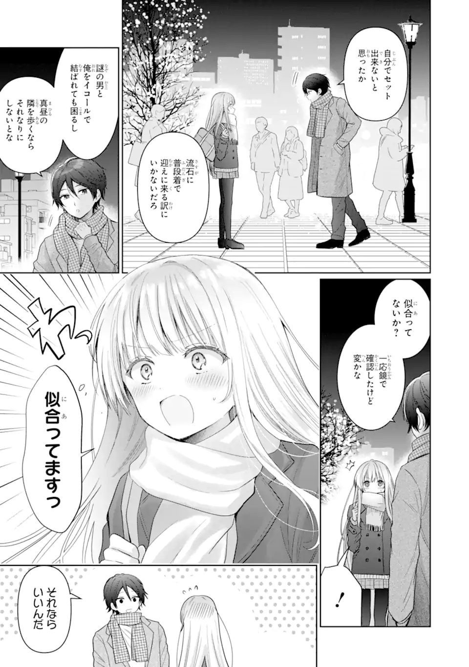 Otonari no Tenshi-sama ni Itsunomanika Dame Ningen ni Sareteita Ken - Chapter 16.3 - Page 3